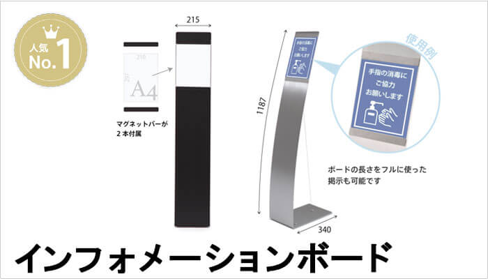 インフォメーションボード