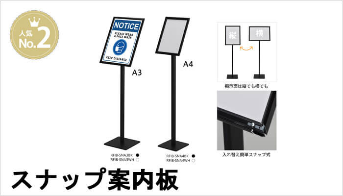スナップ案内板