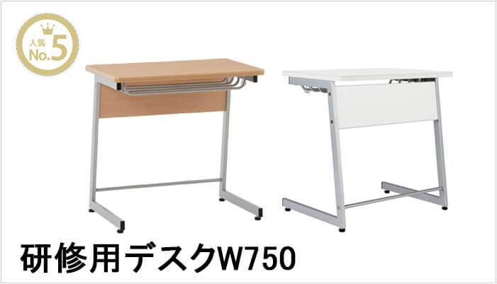 研修用デスク