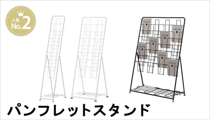 パンフレットラック