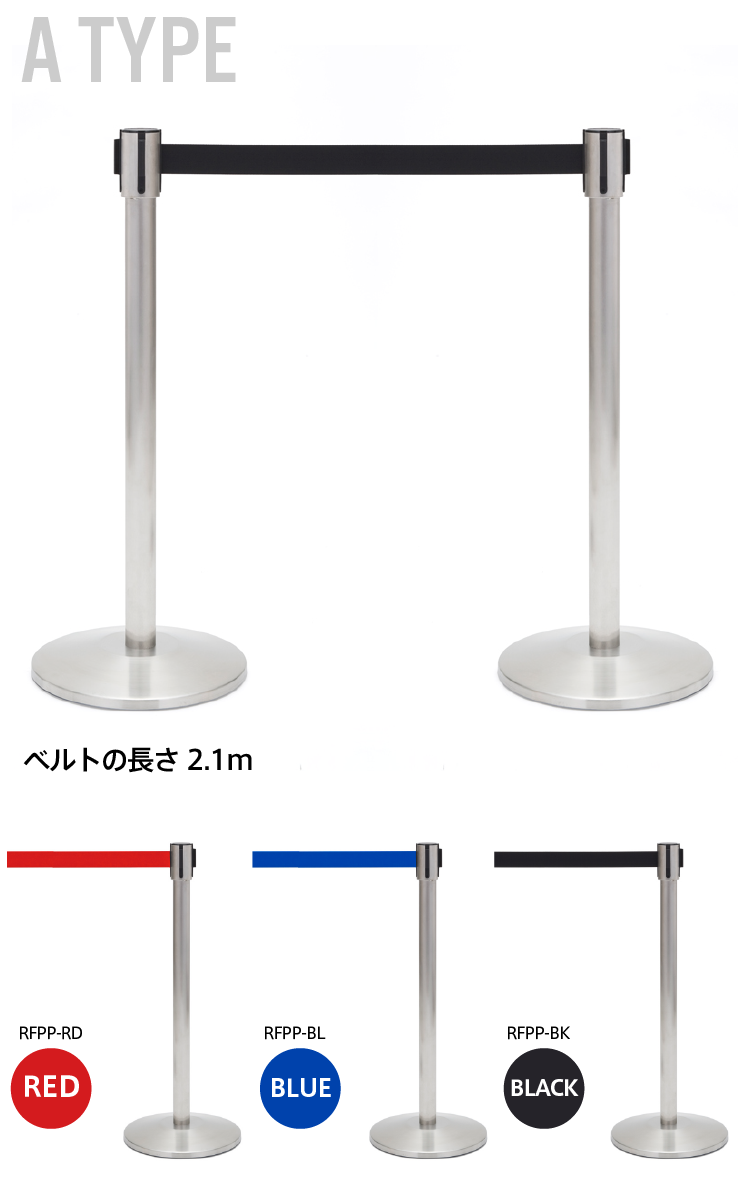 ベルトパーテーション