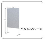 フェルトスクリーン