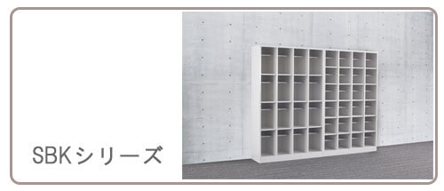 SBKシリーズ