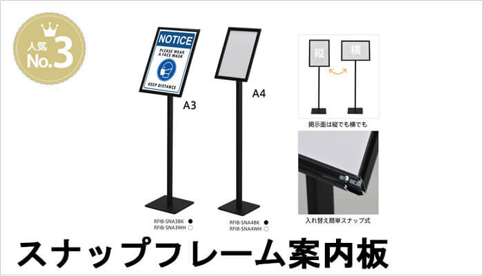 スナップ案内板