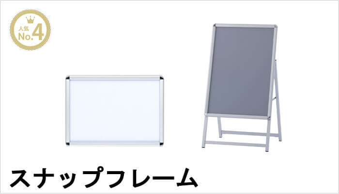 スナップフレーム