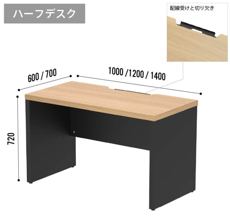 ソリードハーフデスク