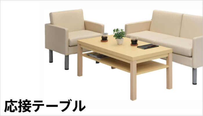オフィステーブルの通販 オフィス家具のアールエフヤマカワ