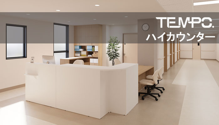 テンポハイカウンター