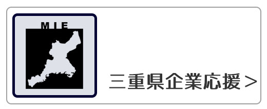 地元企業応援