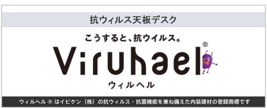 抗ウィルス天板デスク