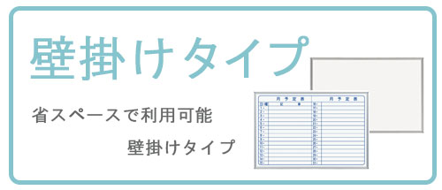壁掛けホワイトボード