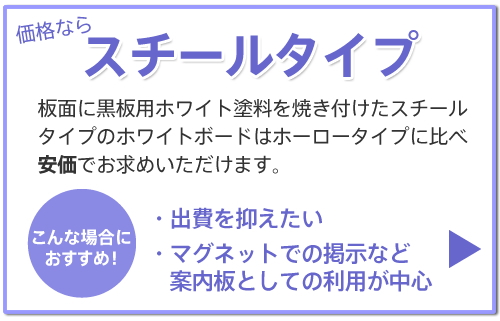 ホワイトボードスチールタイプ