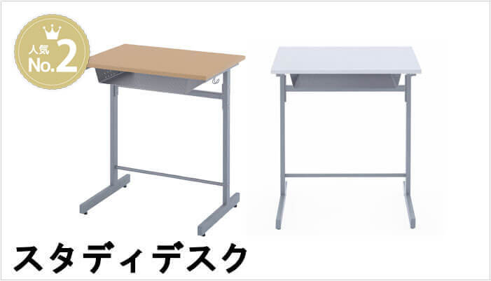 スタディデスク