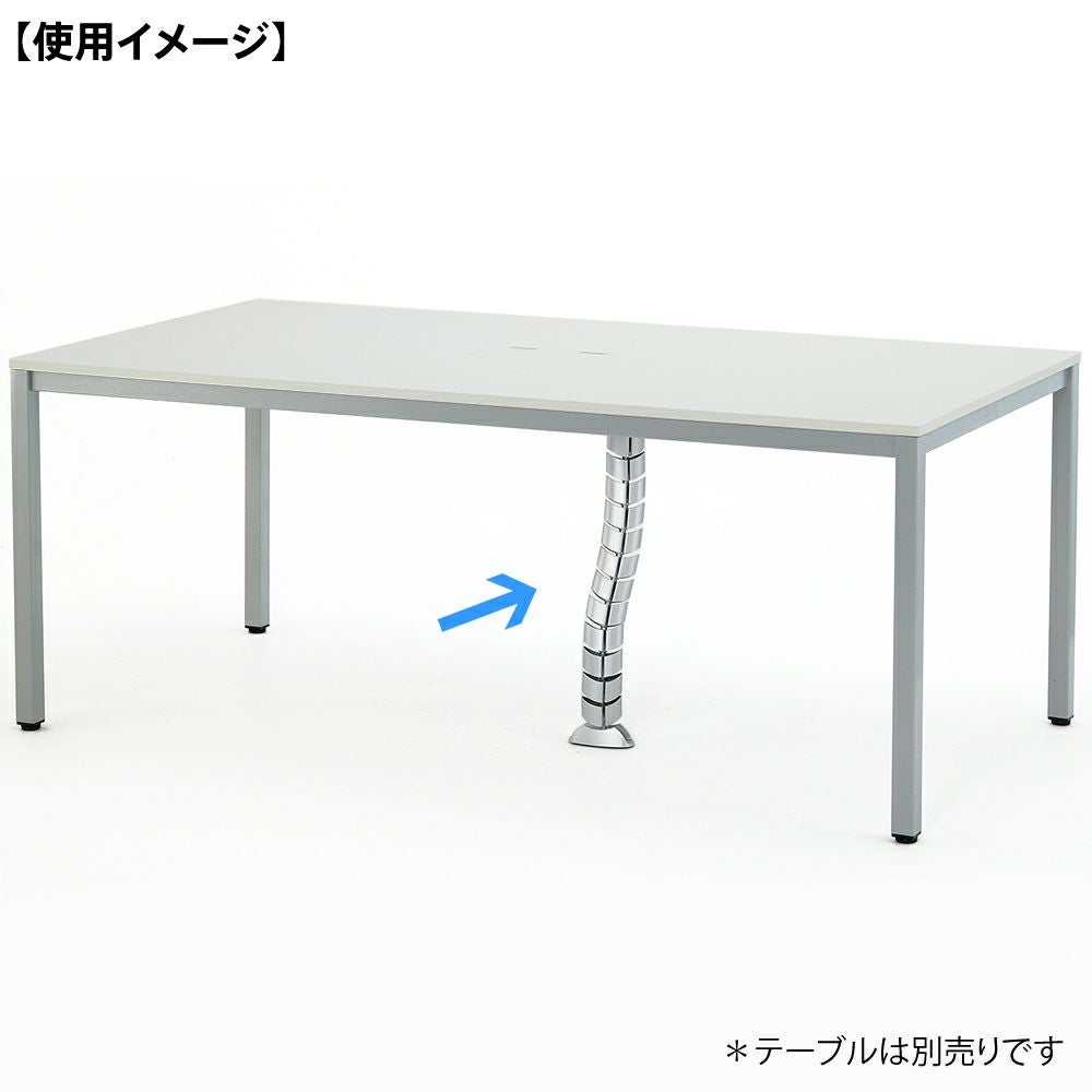 ミーティングテーブル用配線ダクトシルバーAT-D | オフィス家具の通販