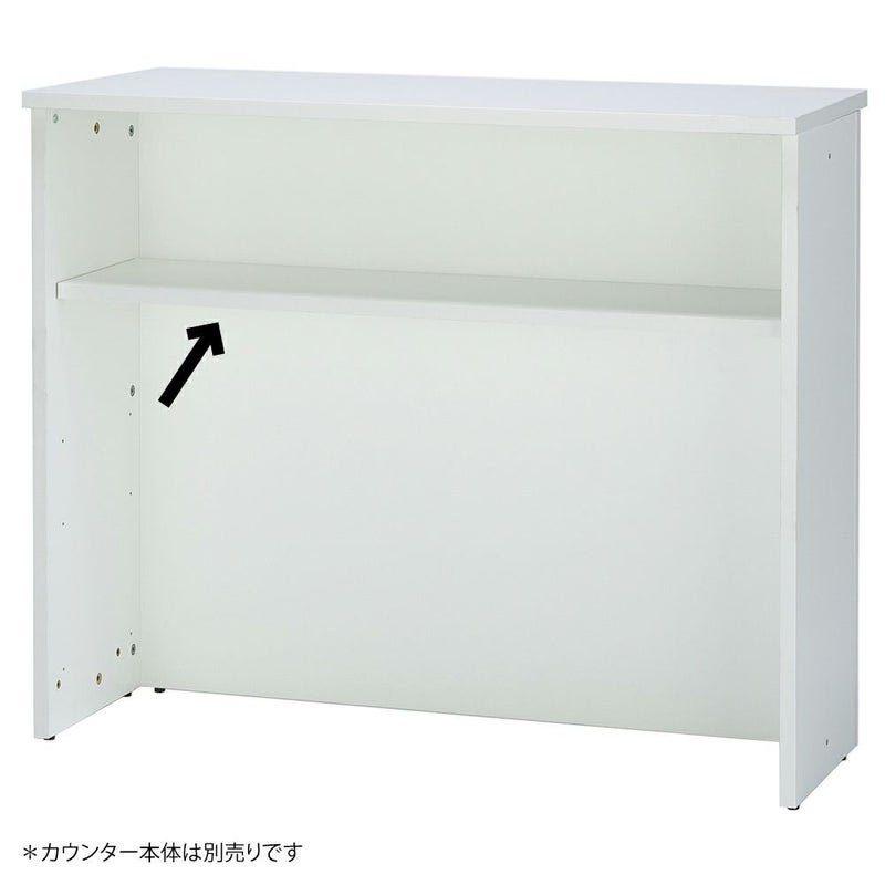 Jシリーズ ハイカウンター専用棚板W900用 本体別売 ホワイト RFHC-900-OPTW