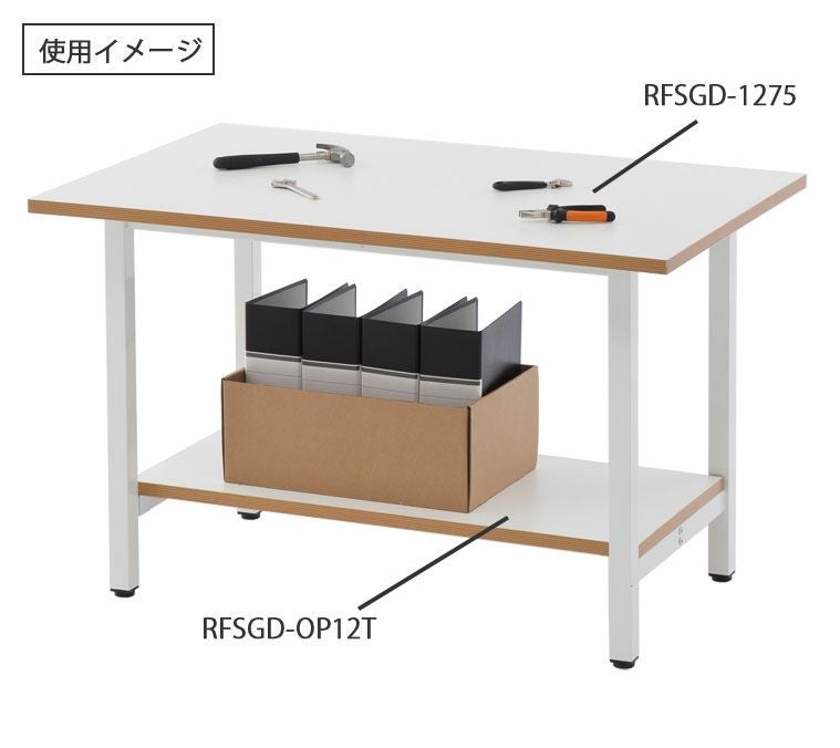 作業台W1200×W750ホワイトRFSGD-1275 | オフィス家具の通販ならアール