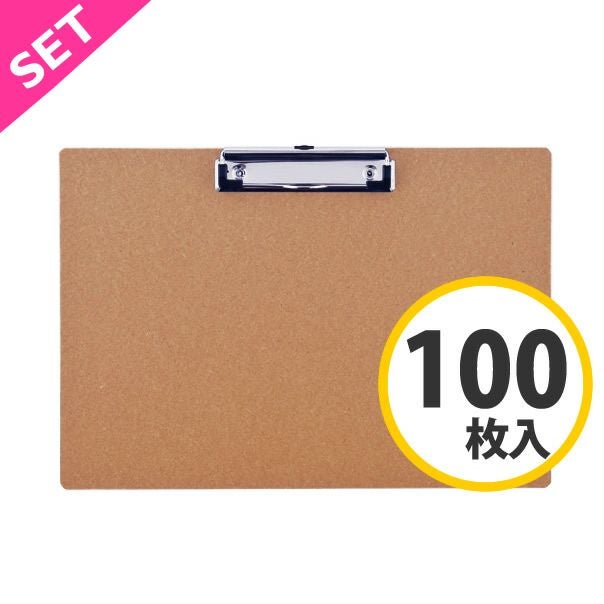 MDFクリップボード A4 ヨココーティングなし100枚セット RFCP-NCA4Y-100SET