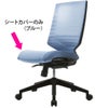 FURSYS  T30チェア専用シートカバー ブルー 本体別売 FHTN302RF013