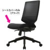 FURSYS  T30チェア専用シートカバー ブラック 本体別売 FHTN302RF012