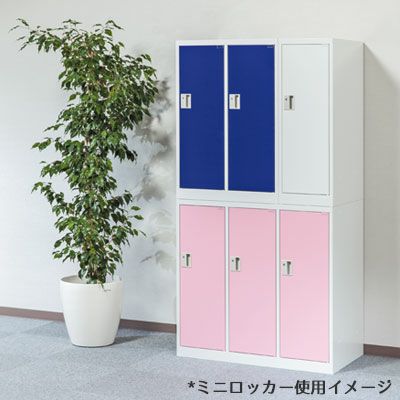 ワンルーム用ロッカー ALシリーズミニロッカー1人用ライトブルー◇RFMLK-LB | オフィス家具の