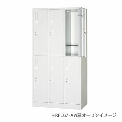 ALシリーズスタンダードロッカー6人用3列2段ALホワイト◇RFL67-AW