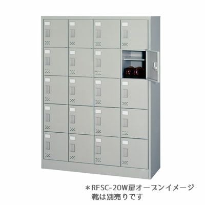 シューズロッカーRFSC-20W