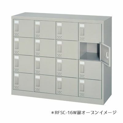スチール製シューズロッカー | オフィス家具の通販ならアール・エフ