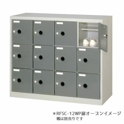 スチール製シューズロッカー | オフィス家具の通販ならアール・エフ