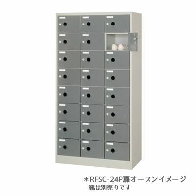 シューズロッカーSCタイプRFSC-24P