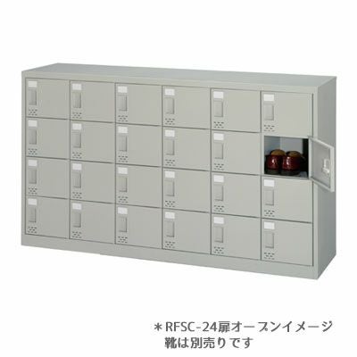 シューズロッカーRFSC-24
