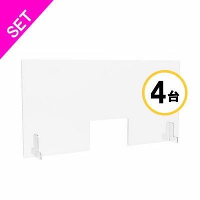 机上アクリルパネル透明窓付き W1200×H600×4台SET AFP-1260-4SET