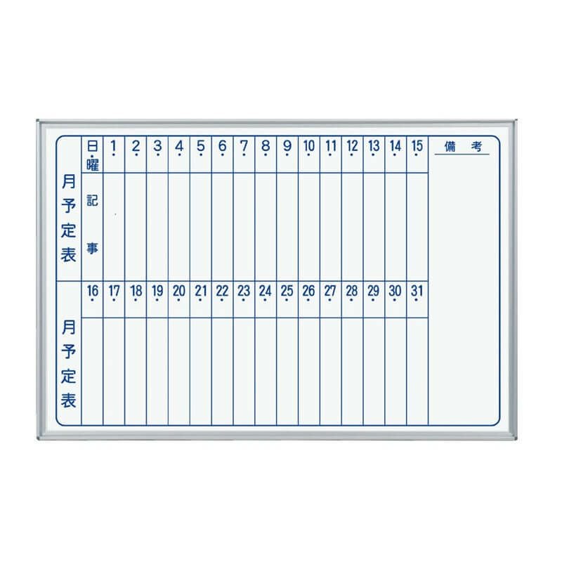 壁掛ホワイトボードスチール月予定表ヨコ縦書きMV23M