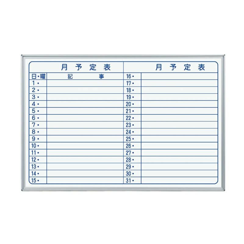 壁掛ホワイトボードスチール月予定表ヨコ横書きMV23Y