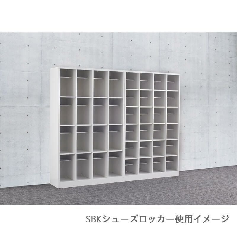 SBKシリーズ オープンシューズロッカー 4列3段 中棚付き HOホワイト