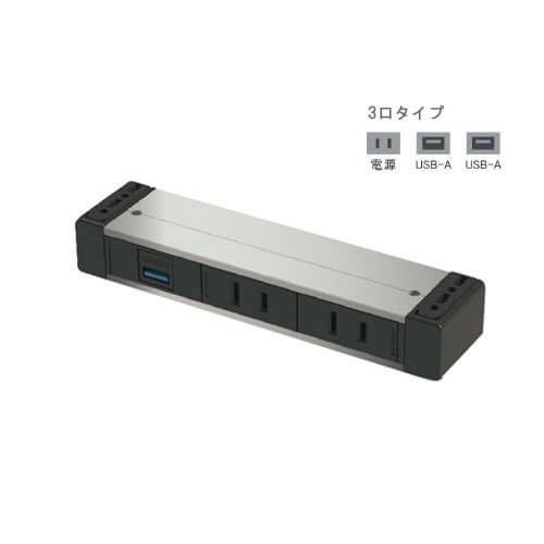 カセット式 コンセント 3口タイプ(電源＆USB-A＆USB-A)シルバー ◇G001