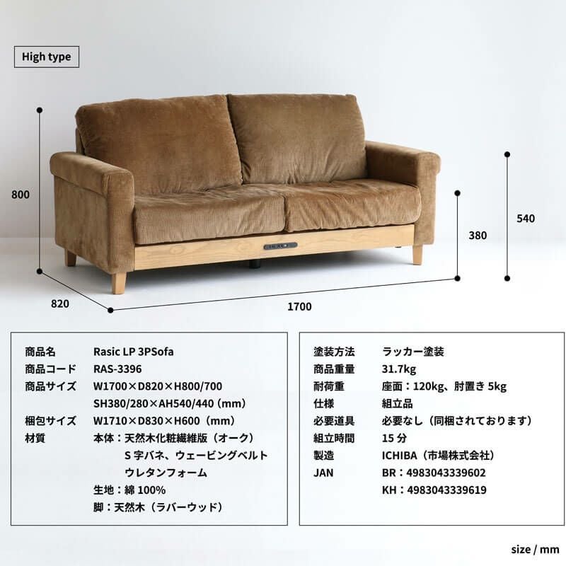 個人宅配送可能商品】ラシック LPソファー ブラウン Rasic LP Sofa