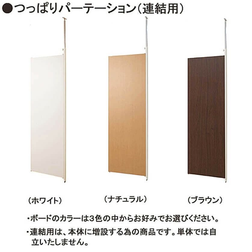 日本住器工業MMシリーズ突っ張りパーテーション 連結 幅62.5cmダーク