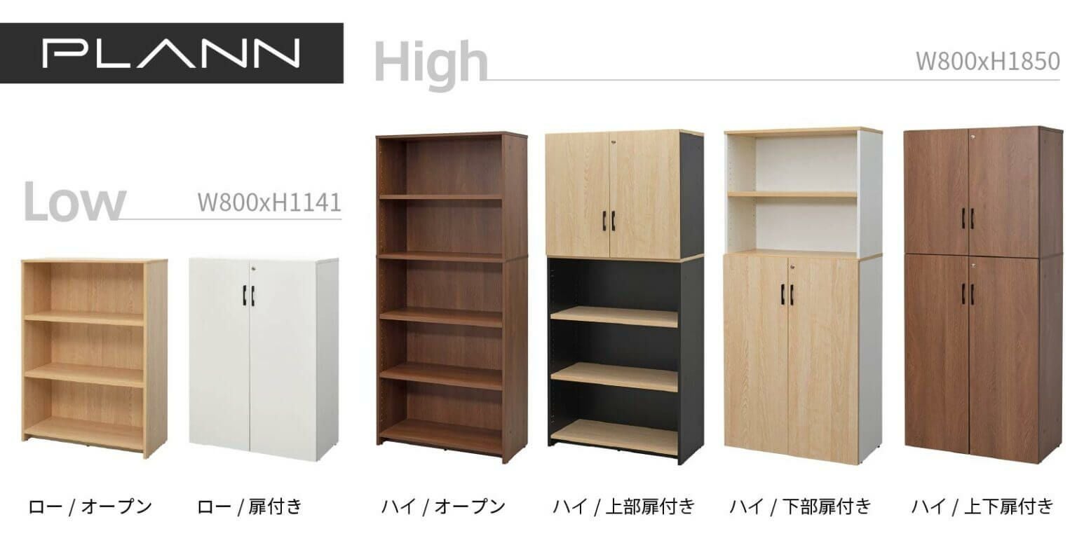 プラン木製シェルフ W800×H1141 ナチュラル×ナチュラル 扉付き RFPS