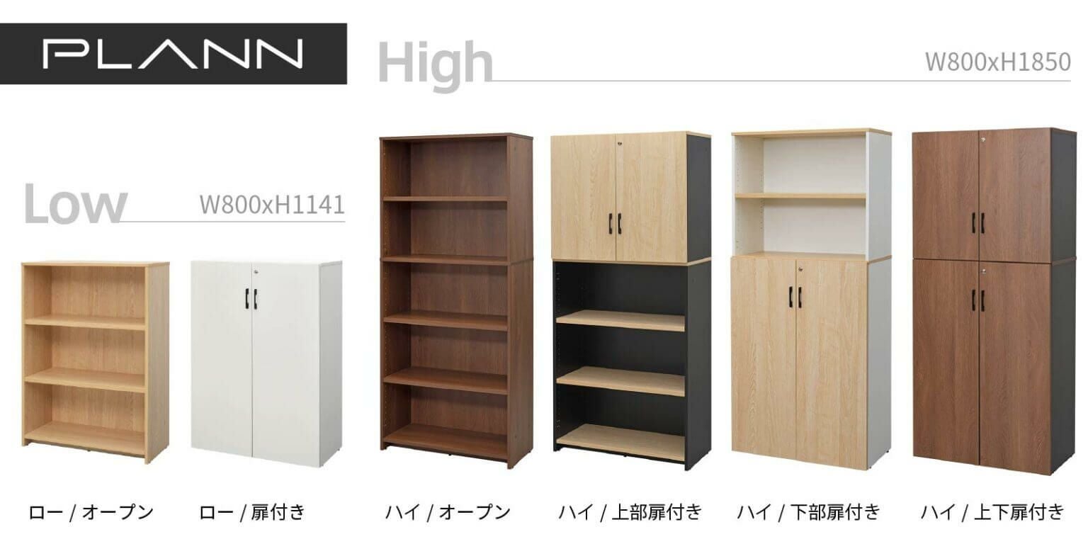 プラン木製シェルフ W800×H1141 ウォルナット×ブラック 扉付き RFPS