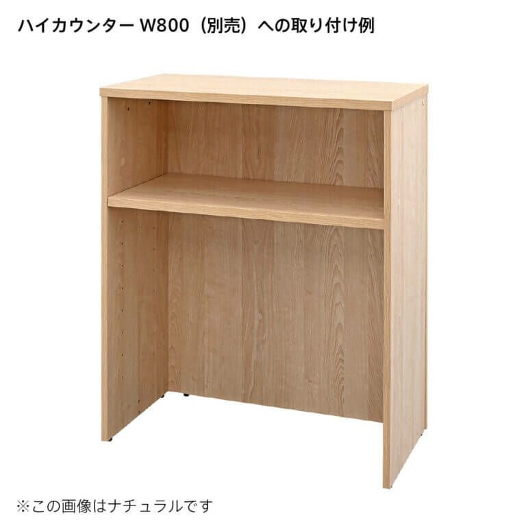 カウンターセット⭐ テンポ ハイカウンター棚板 W800用 ホワイト RFTHC-OPT80WH | オフィス