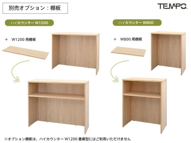 テンポ ハイカウンター棚板 W800用 ホワイト RFTHC-OPT80WH | オフィス テンポ ハイカウンター棚板 W800用 ホワイト RFTHC-OPT80WH | オフィス