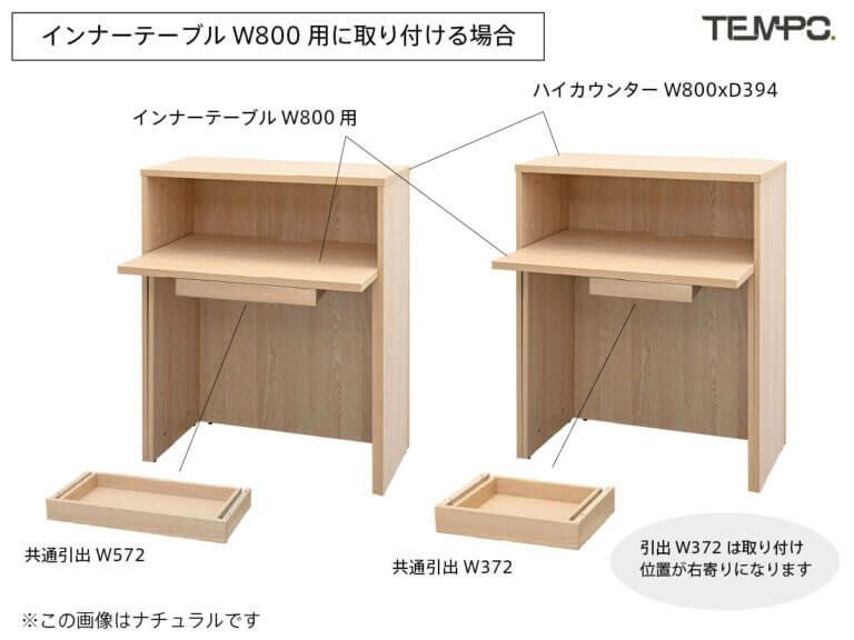 アールエフヤマカワ テンポ ハイカウンターインナーテーブル W800用 オーク RFTHC-INT80OA