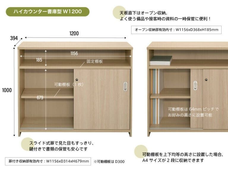 テンポ ハイカウンター書庫型 W1200×D394 ナチュラル RFTHC-SH1239NA