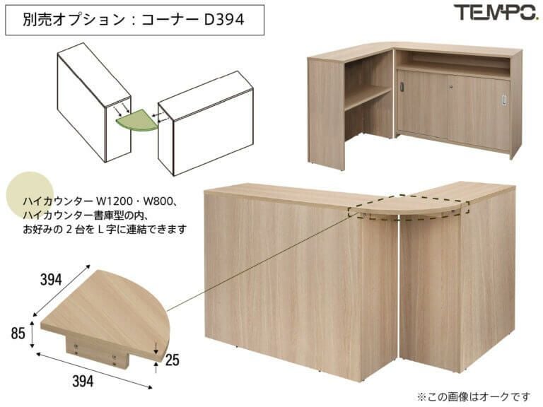 テンポ ハイカウンター書庫型 W1200×D394 ナチュラル RFTHC-SH1239NA